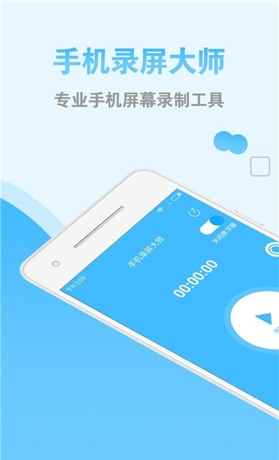 手机录屏大师安卓版（安卓录屏）0
