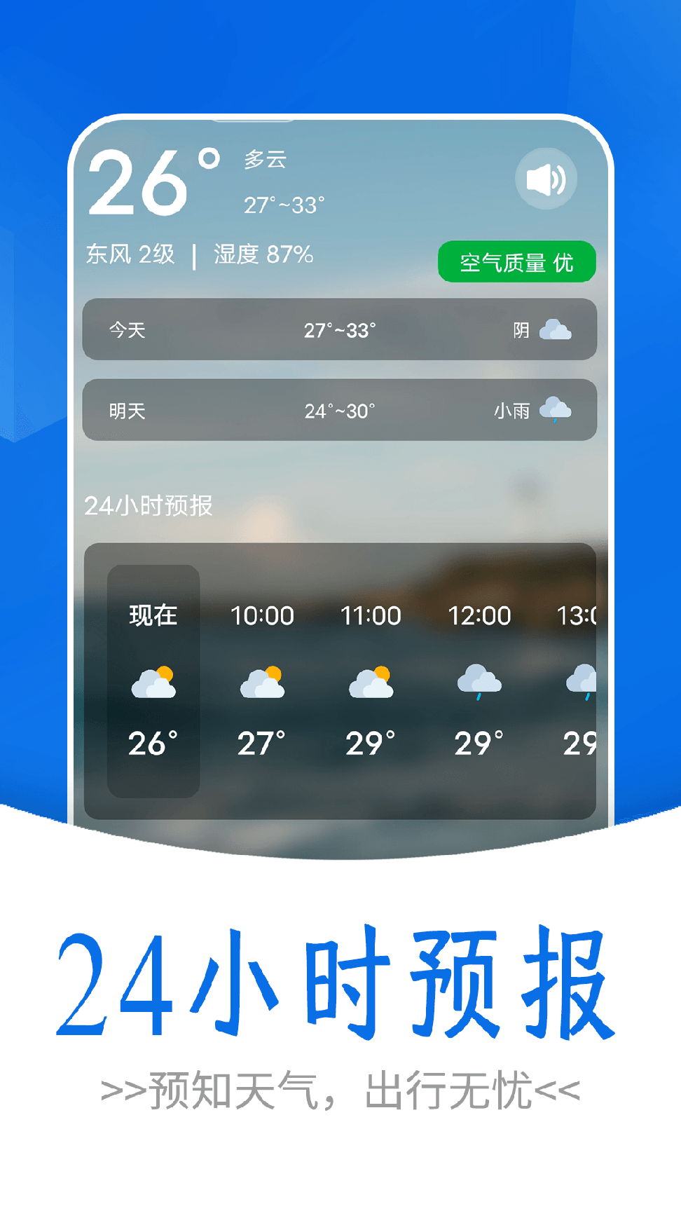 通透天气1
