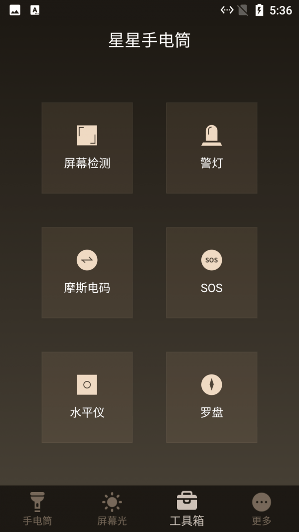 星星手电筒2
