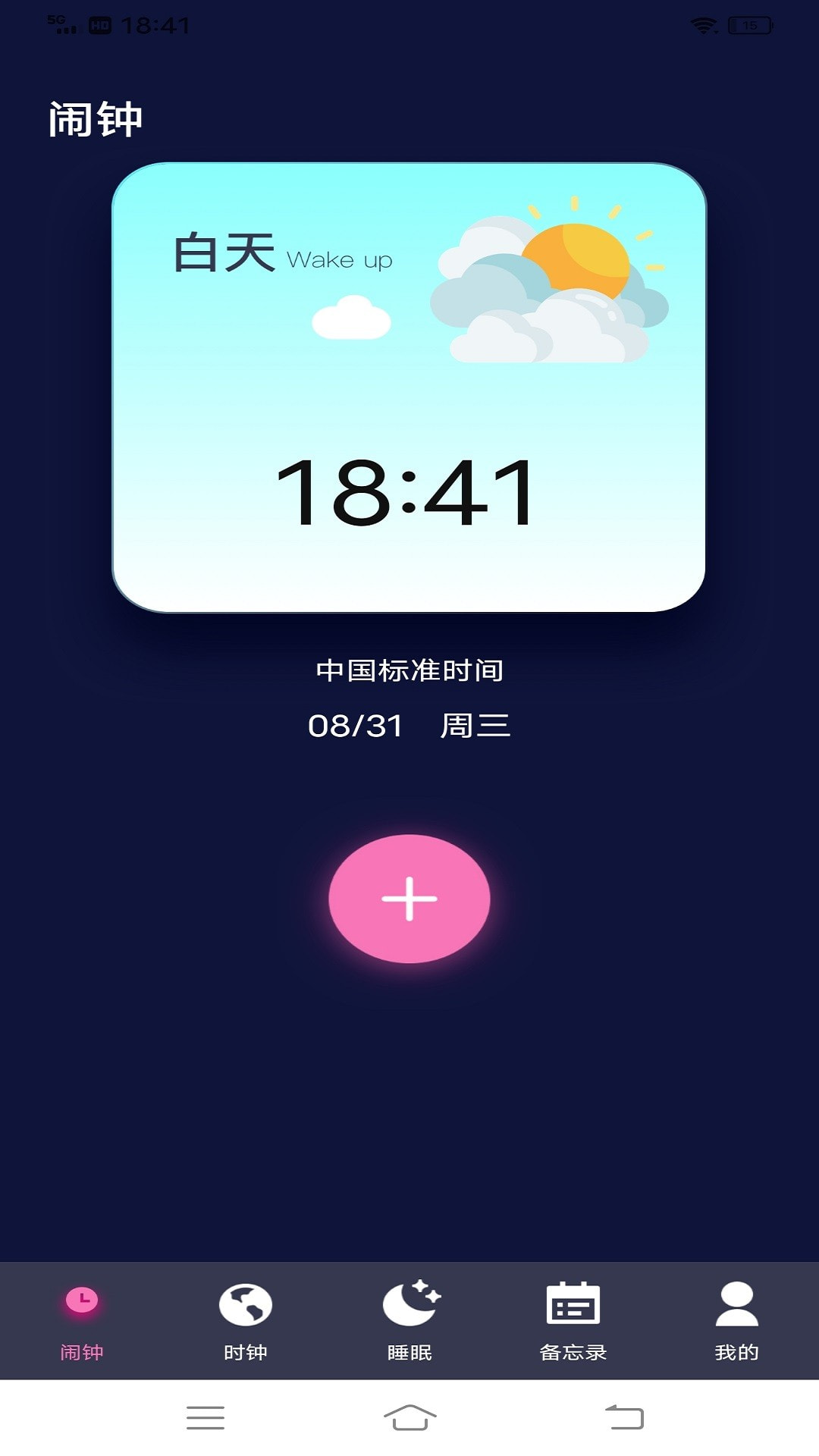 Alarmy闹钟1