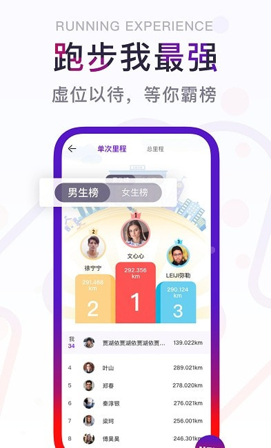 闪动校园校园跑1