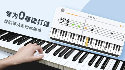 零基础学钢琴0