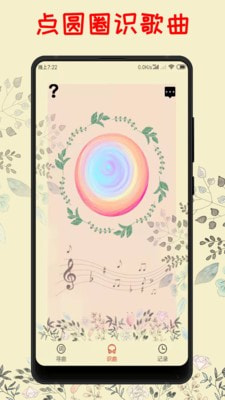 听歌识曲神器2