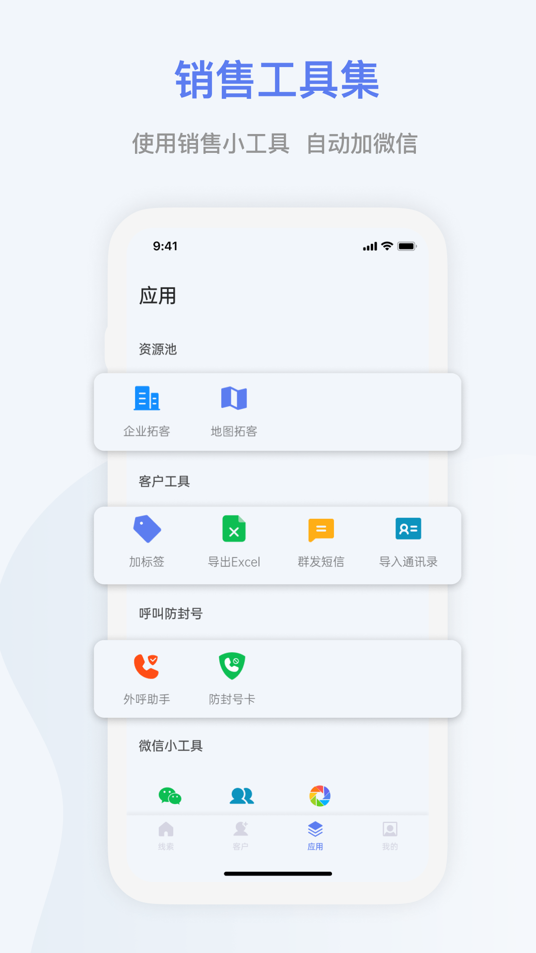 悟空拓客2