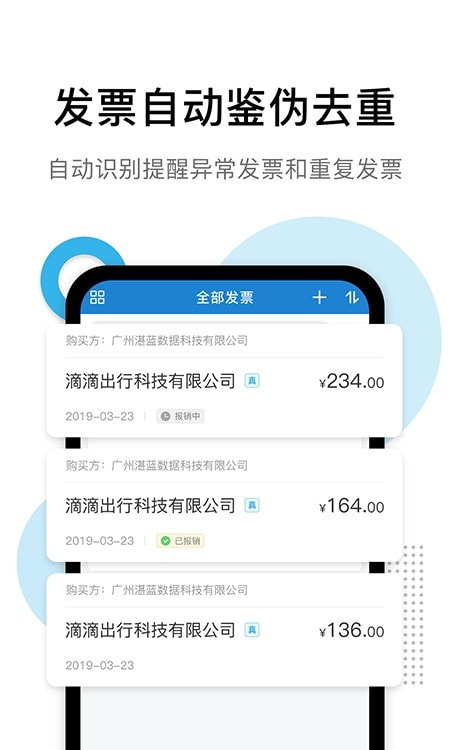 i票夹(发票管理)0