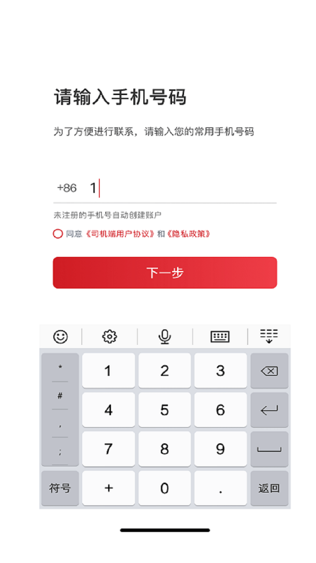 着急打车司机端3