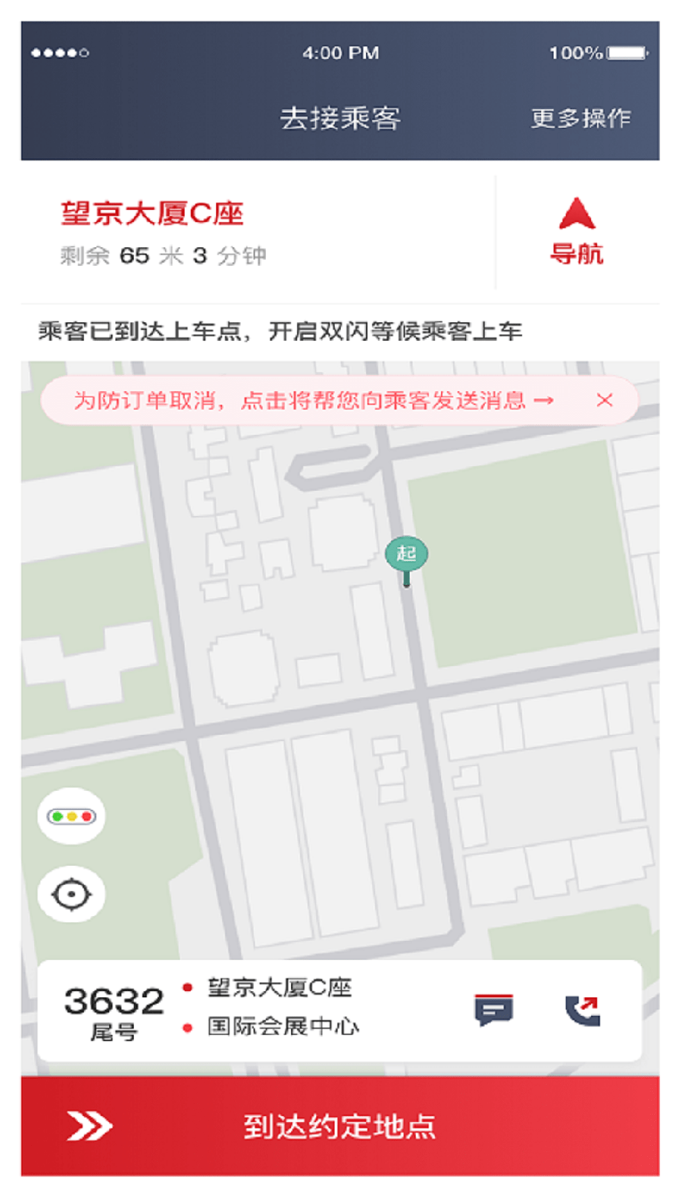 着急打车司机端1