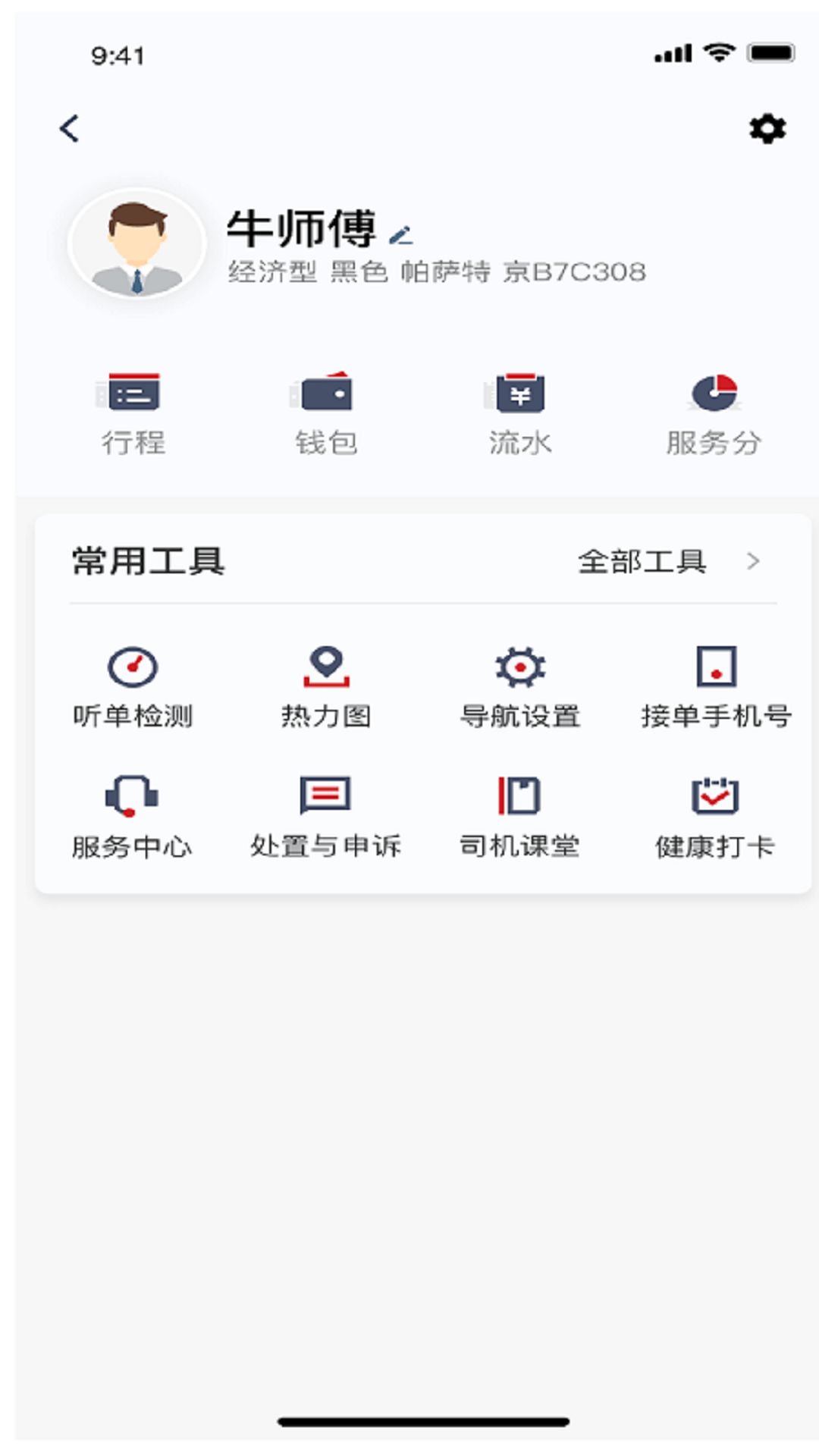 着急打车司机端0