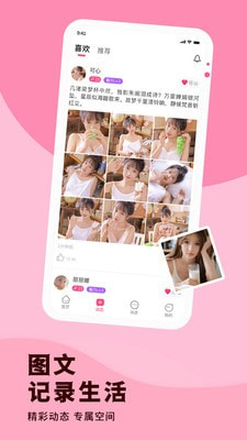 缘聊交友2