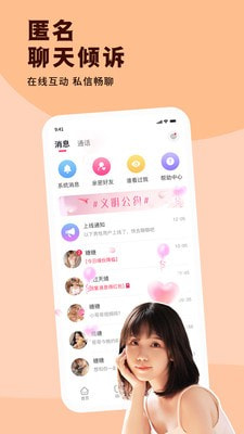 缘聊交友1