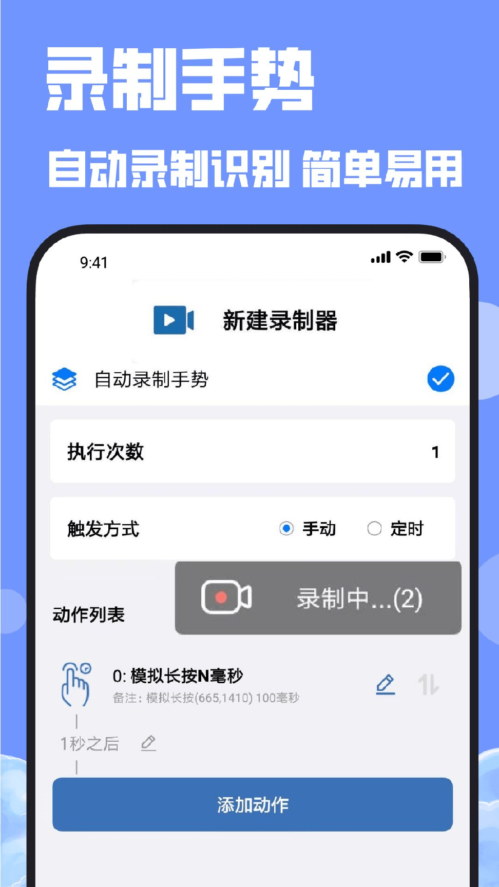 连点器2
