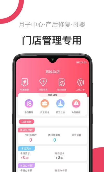 母后(产康门店店铺管理)0