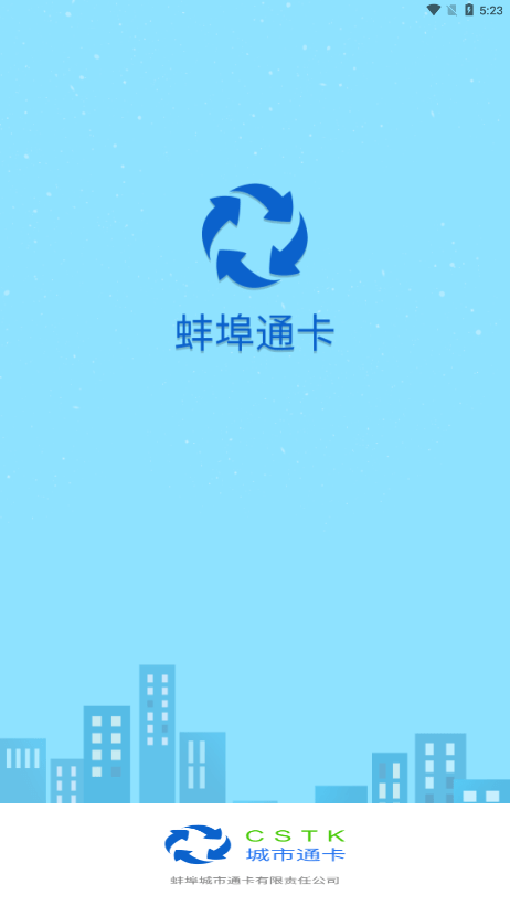 蚌埠通卡3