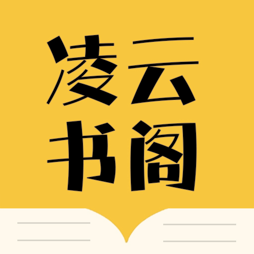 凌云书阁免费下载