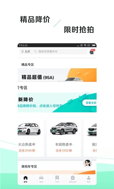 车速拍二手车0