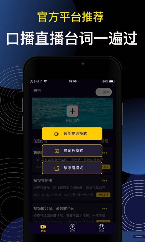 提词大师（提词器）2