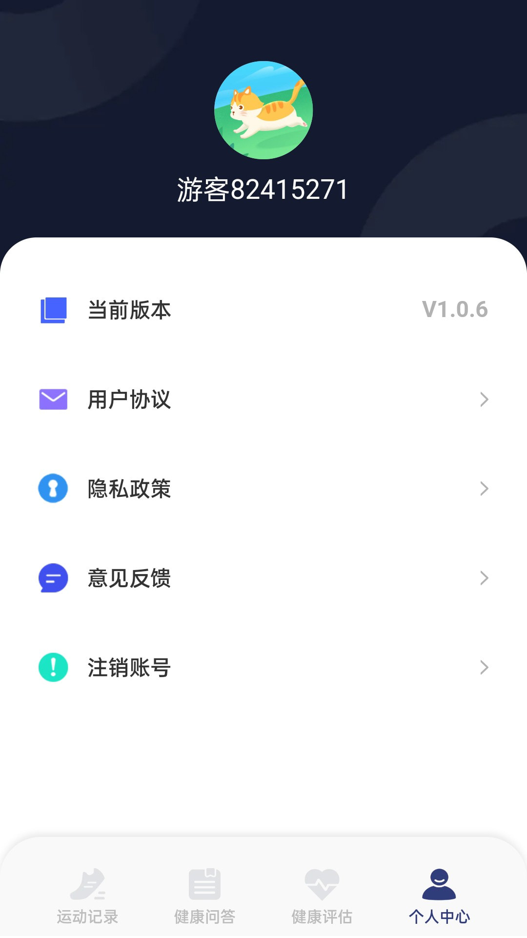 吉猫计步2