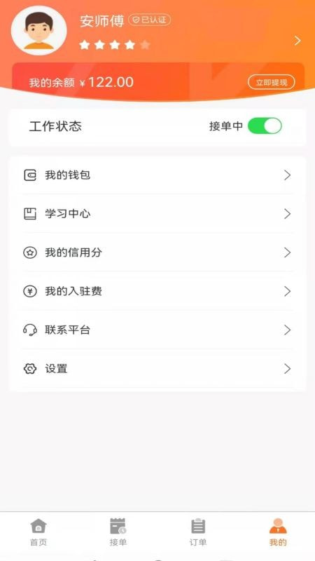 安修巧匠师傅端3