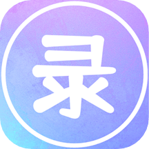 录屏高清王安卓中文免费下载