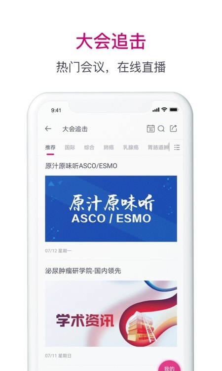 掌上肿瘤医生2