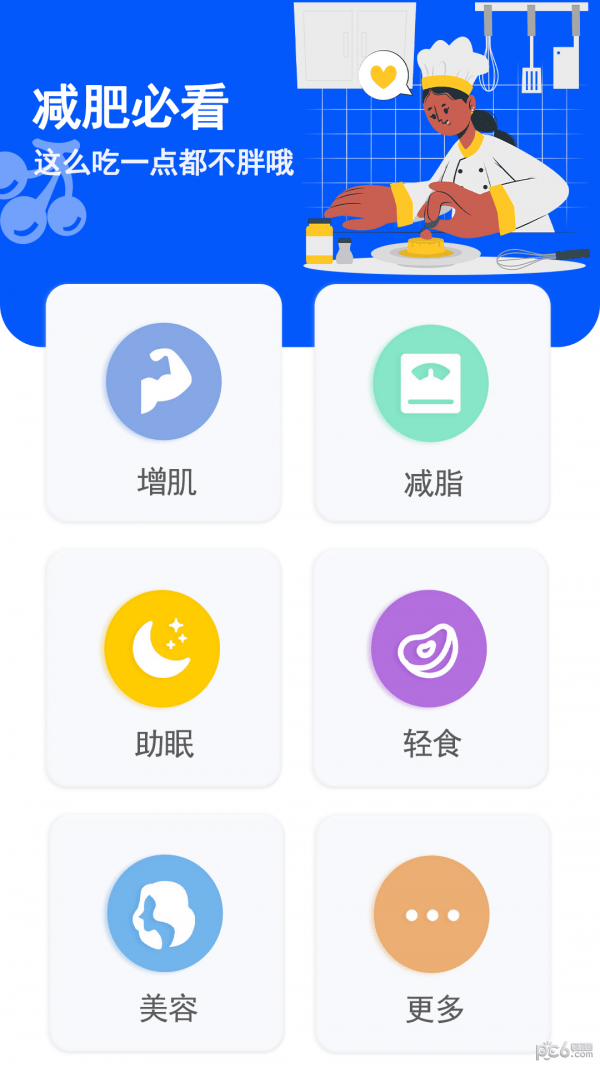 健康减脂0