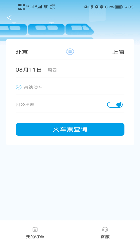 晨启商旅4