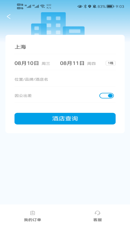 晨启商旅2