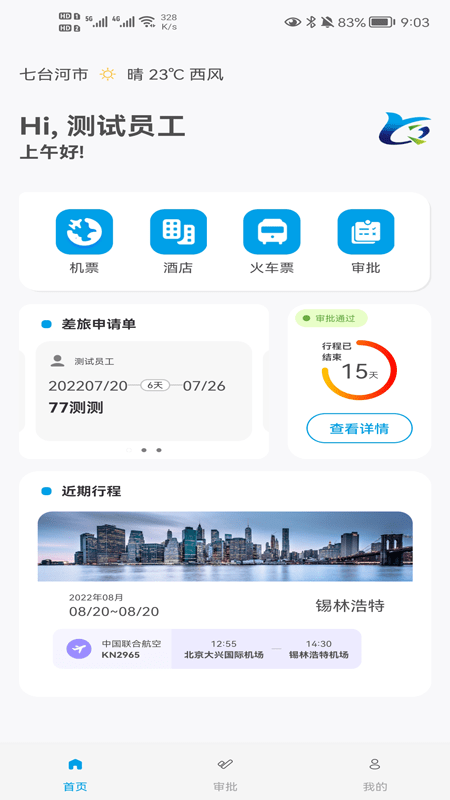 晨启商旅0