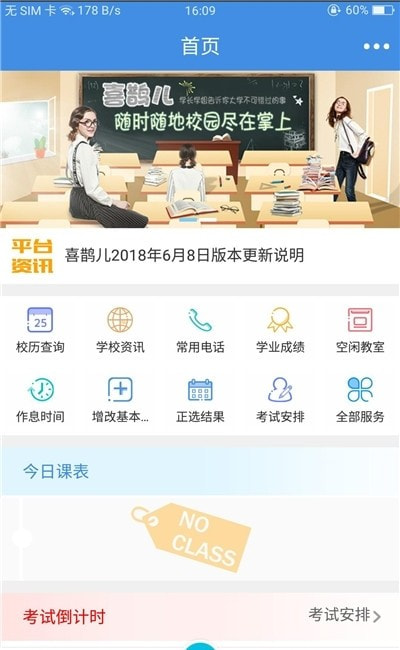 喜鹊儿登录平台1