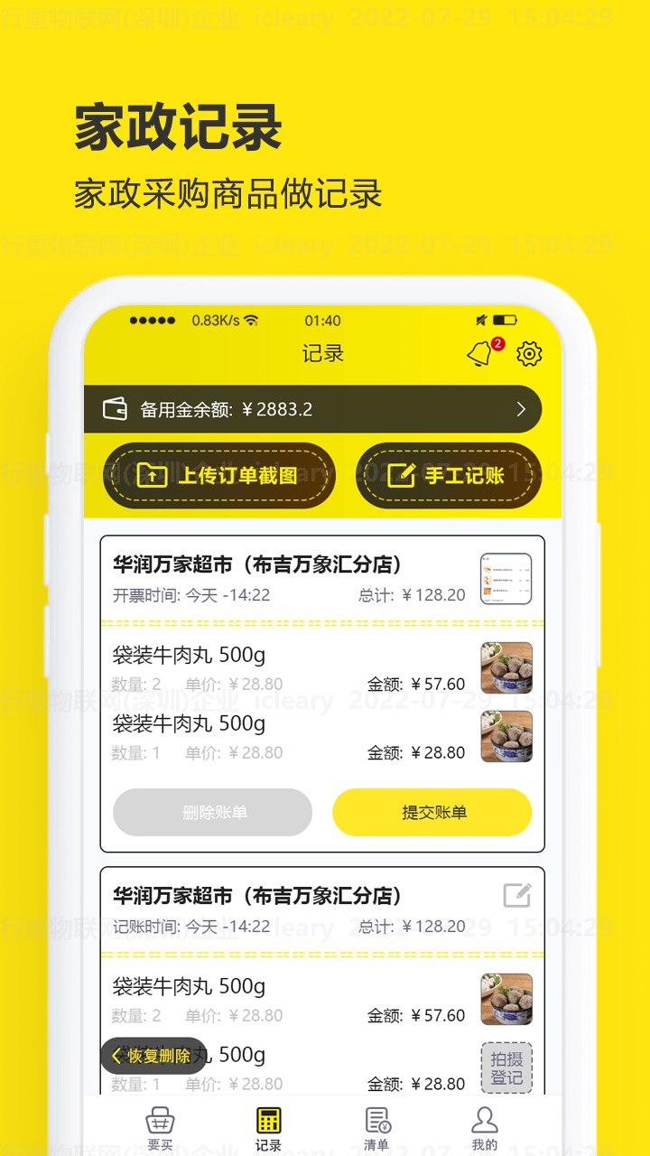 买菜清单3