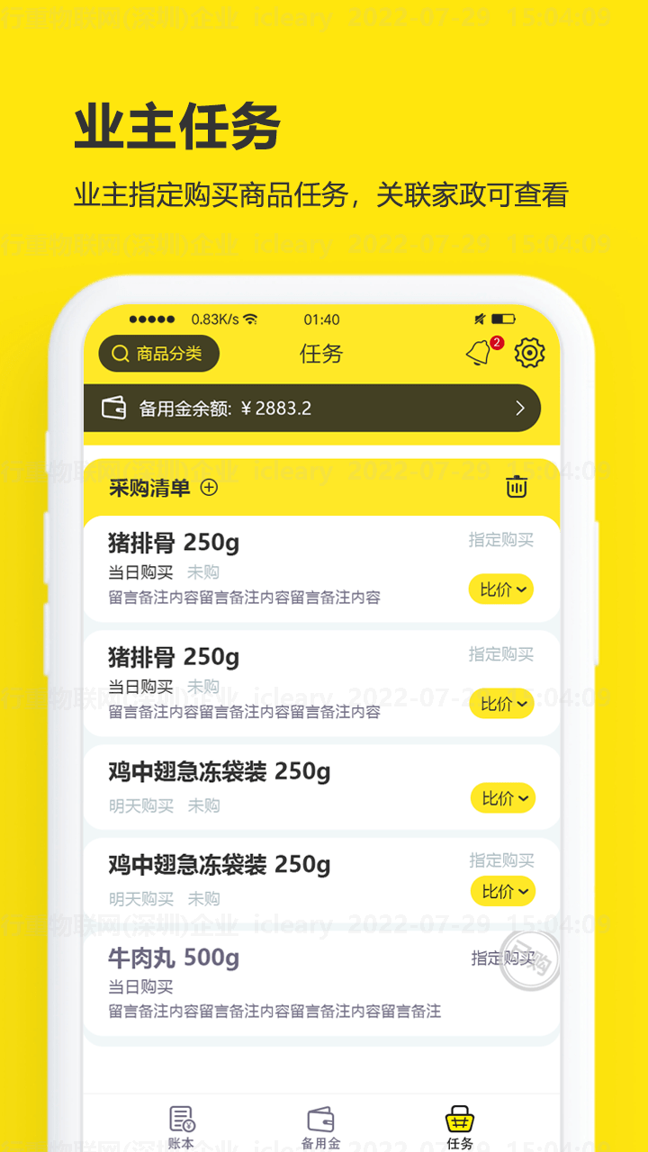 买菜清单2