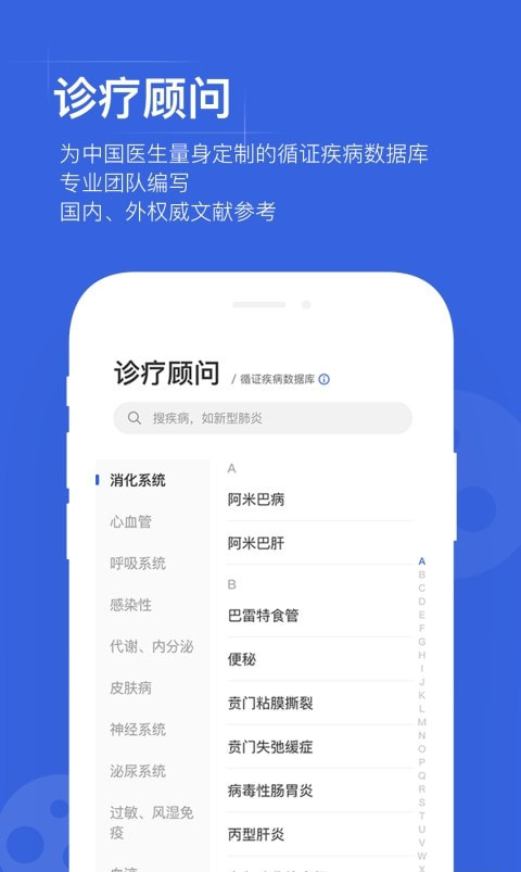 用药助手2