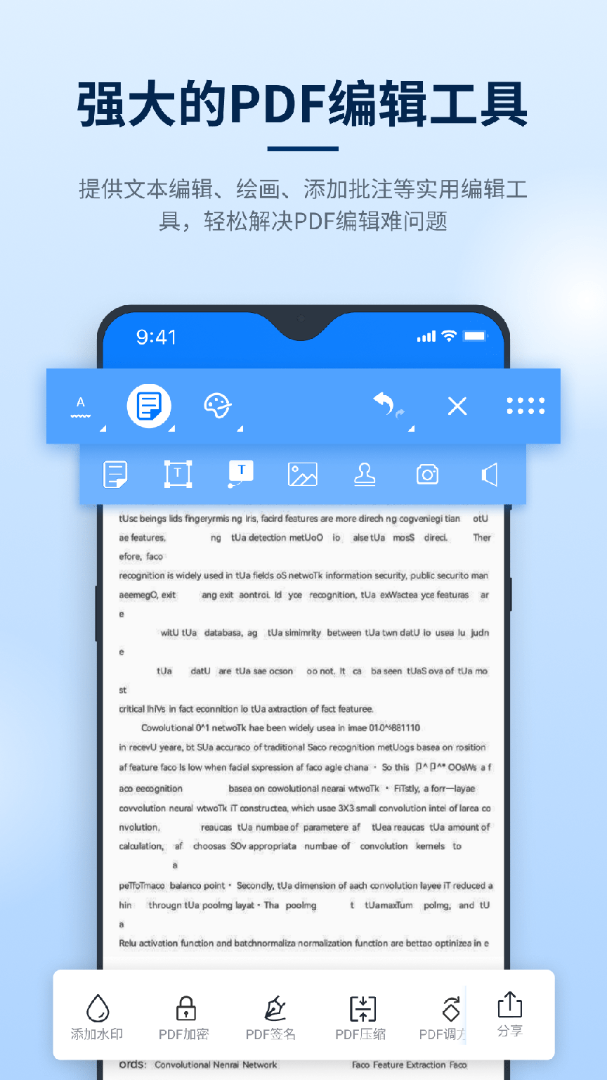 迅捷PDF编辑器3