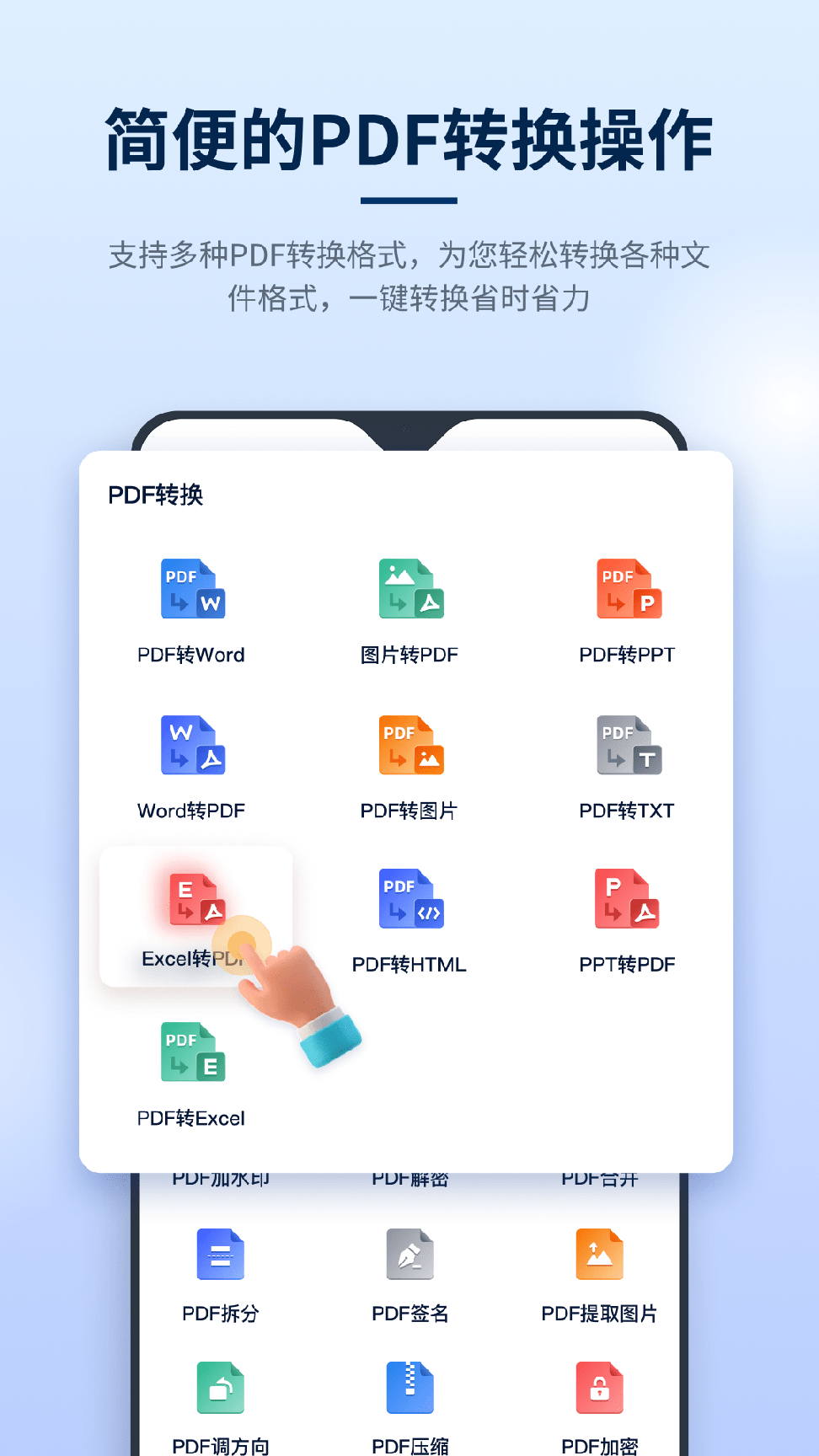 迅捷PDF编辑器2