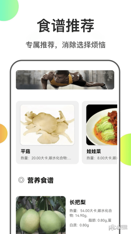 瘦身计划菜谱3