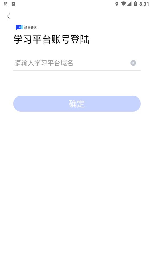 绚星会议3