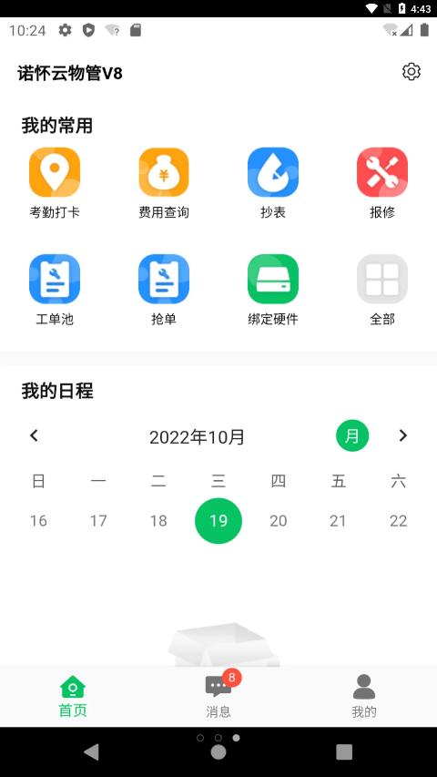 云物管1