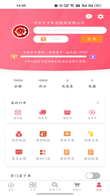 万岁健康2