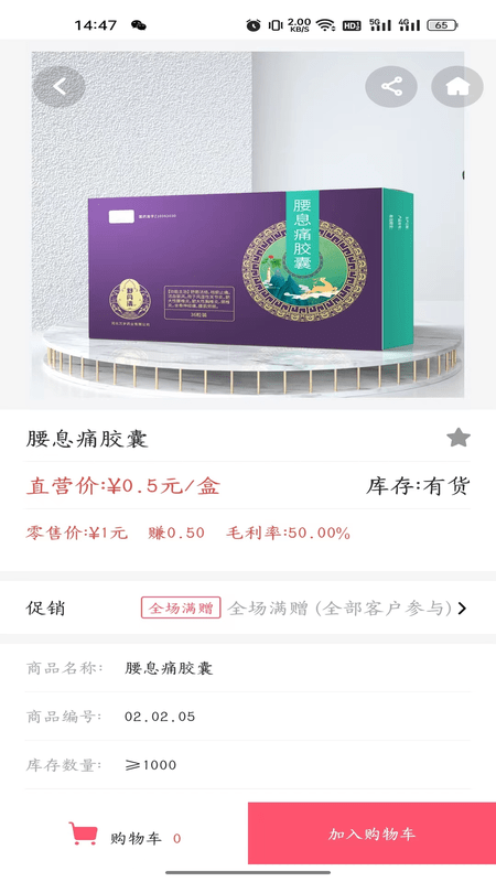 万岁健康1