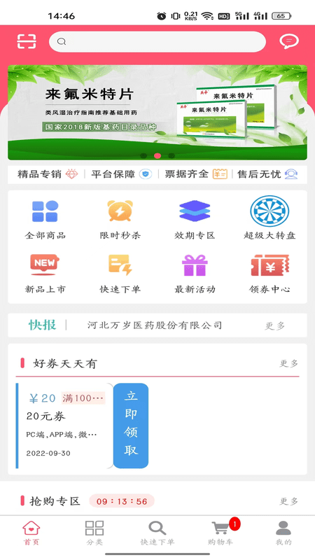 万岁健康0