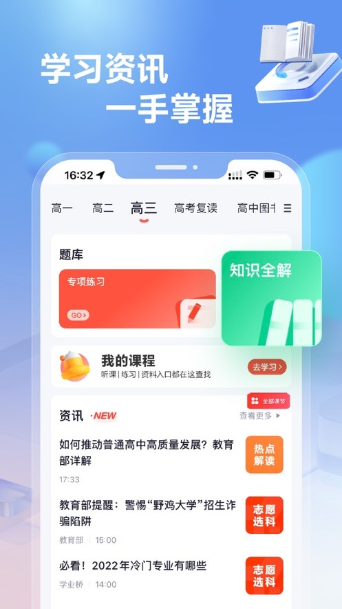 高途高中规划app下载4