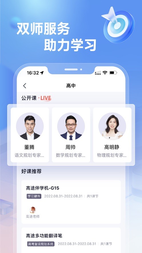 高途高中规划app下载2