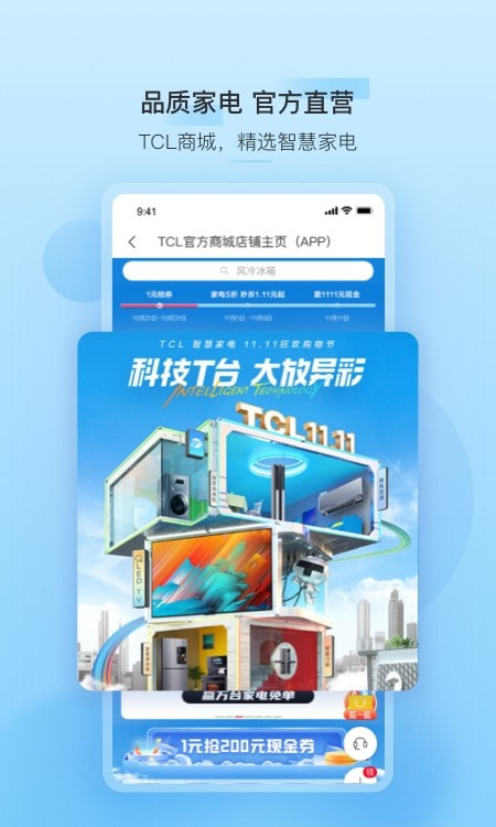 TCL智能家居2