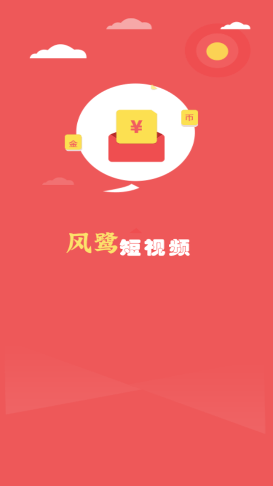 风鹭短视频1