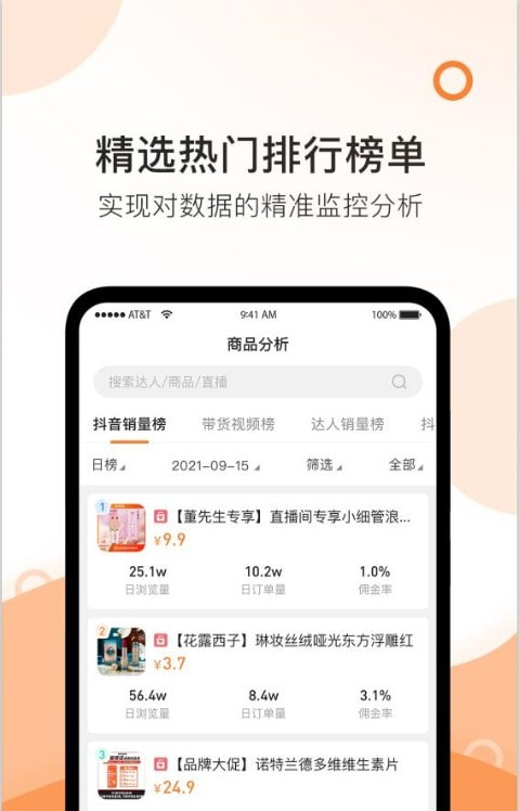 掌上精选带货2