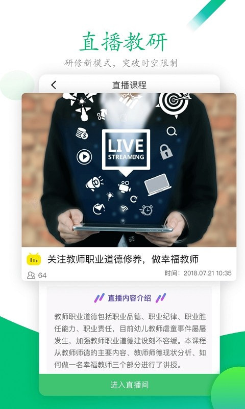 校本研修管理平台3