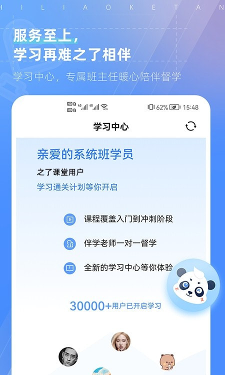 之了课堂手机2