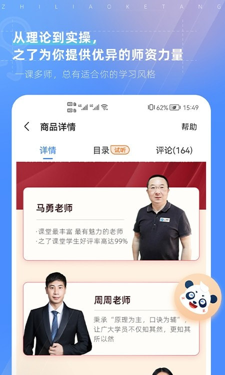 之了课堂手机0