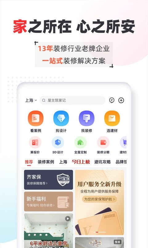 齐家装修网3