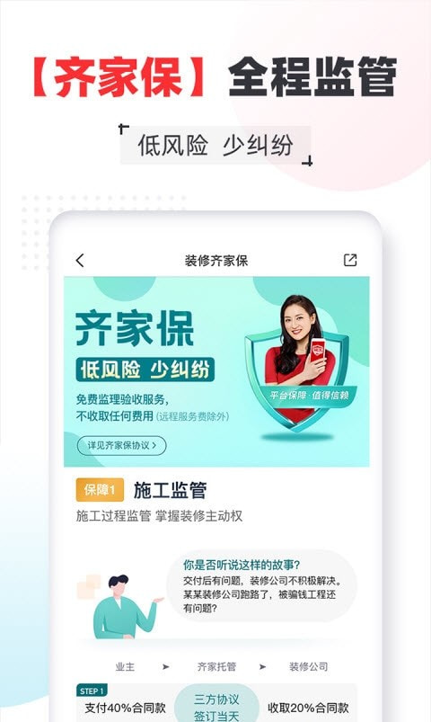 齐家装修网2